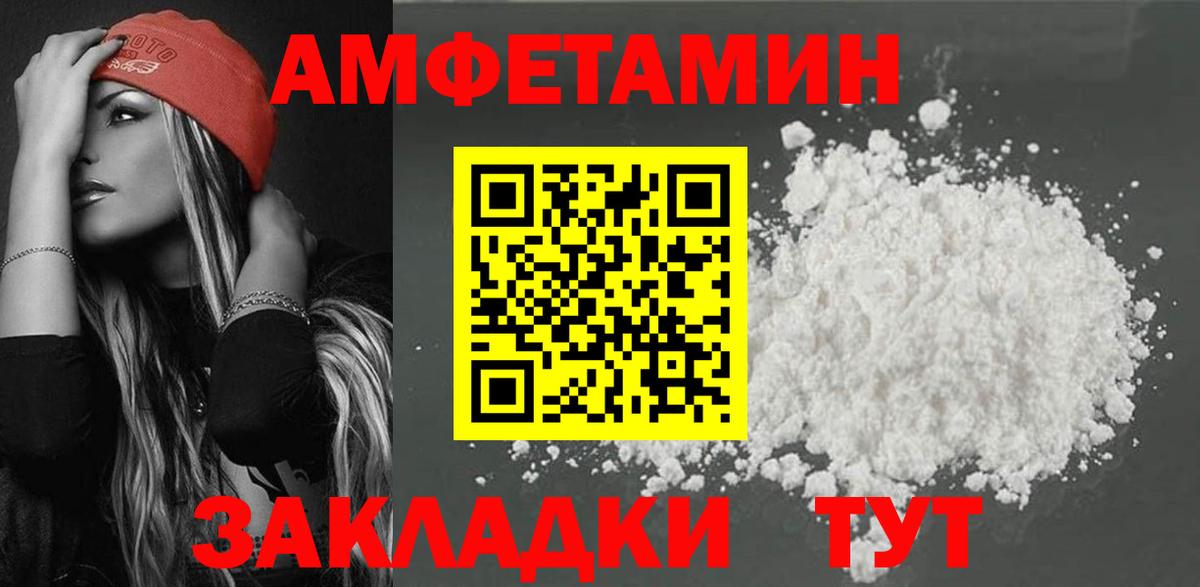 Рубцовск  АМФЕТАМИН 98%  Амфетамин  Вход с VPN 