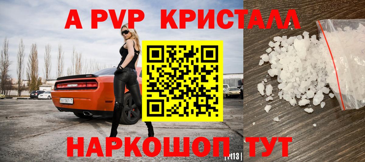 Рубцовск  Альфа ПВП кристаллы  цены наркотик  Вход с VPN  Alpha-PVP крисы CK  A-PVP Соль 