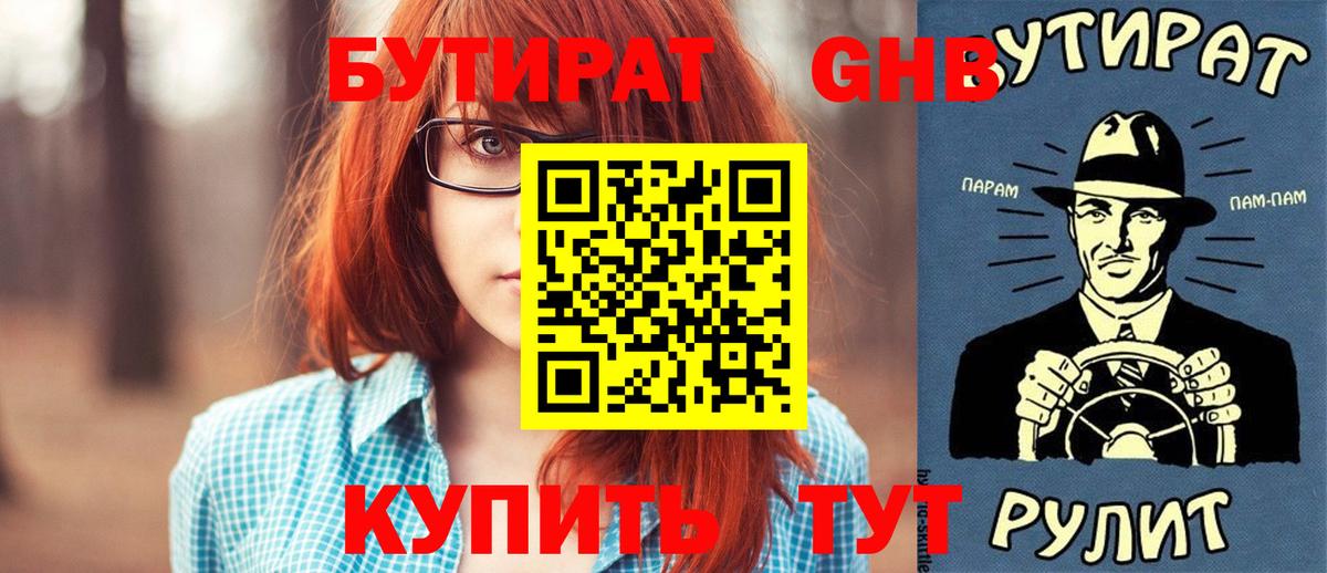 БУТИРАТ BDO  Вход с VPN  Рубцовск 