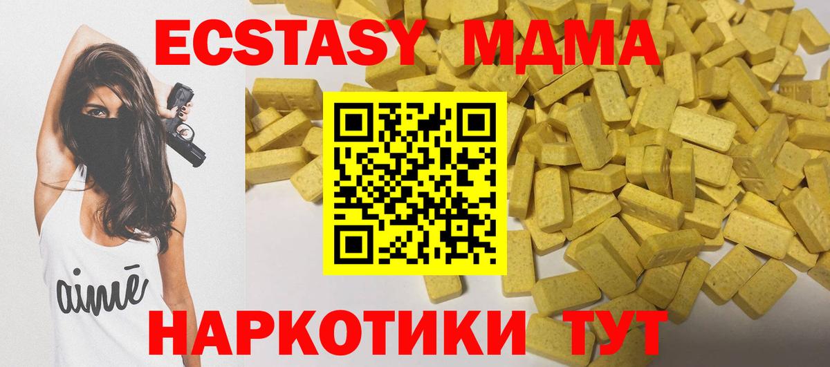 Ecstasy  Вход с VPN  Рубцовск  Ecstasy круглые 