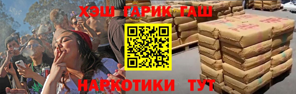ГАШИШ хэш  ГАШ гашик  Вход с VPN  Рубцовск 