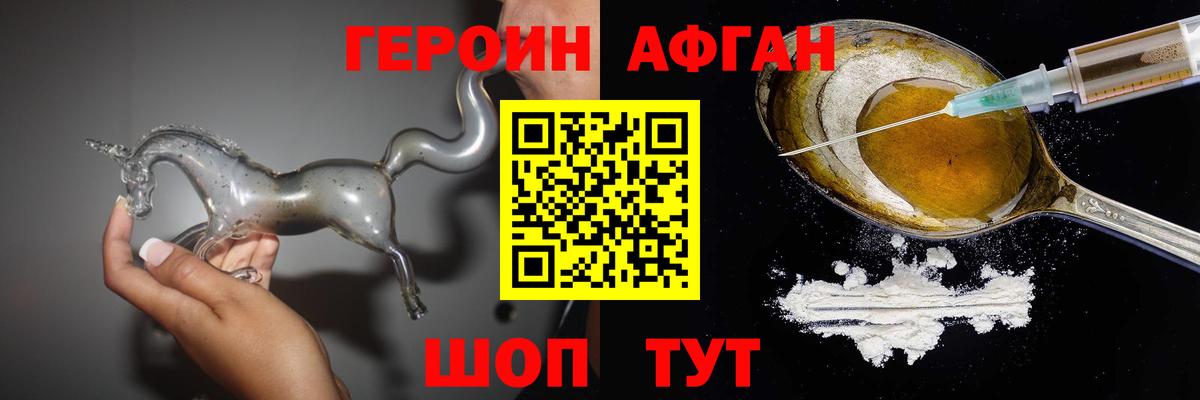Героин хмурый Рубцовск
