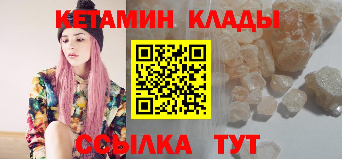 КЕТАМИН ketamine  Вход с VPN  Рубцовск 