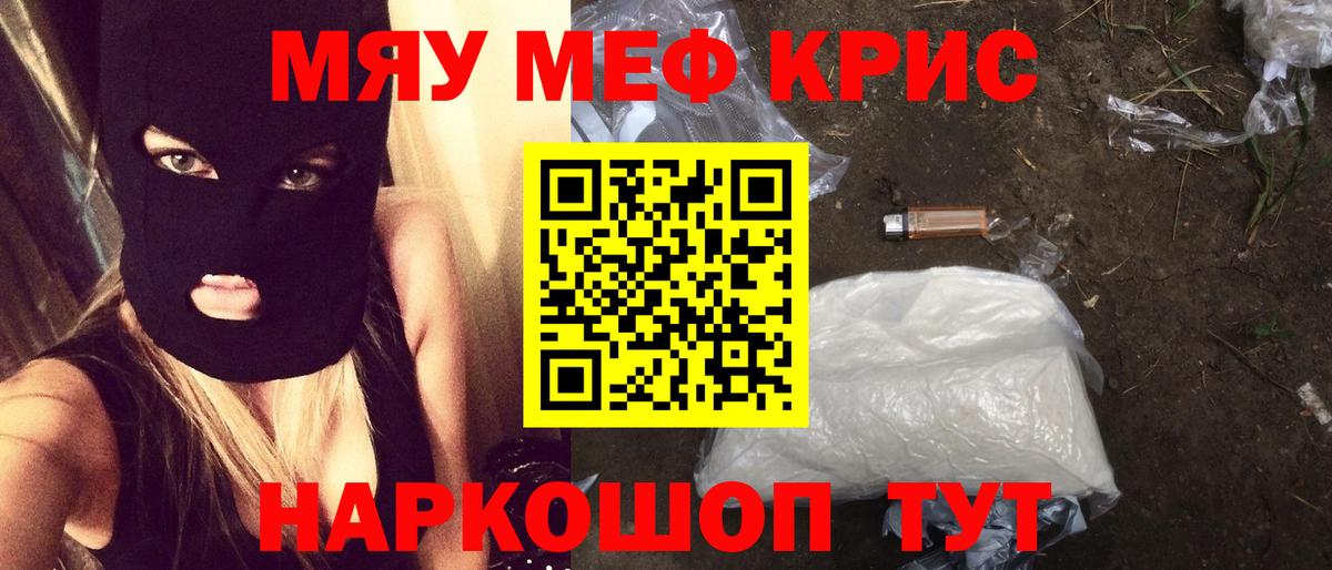 МЕФ кристаллы Рубцовск