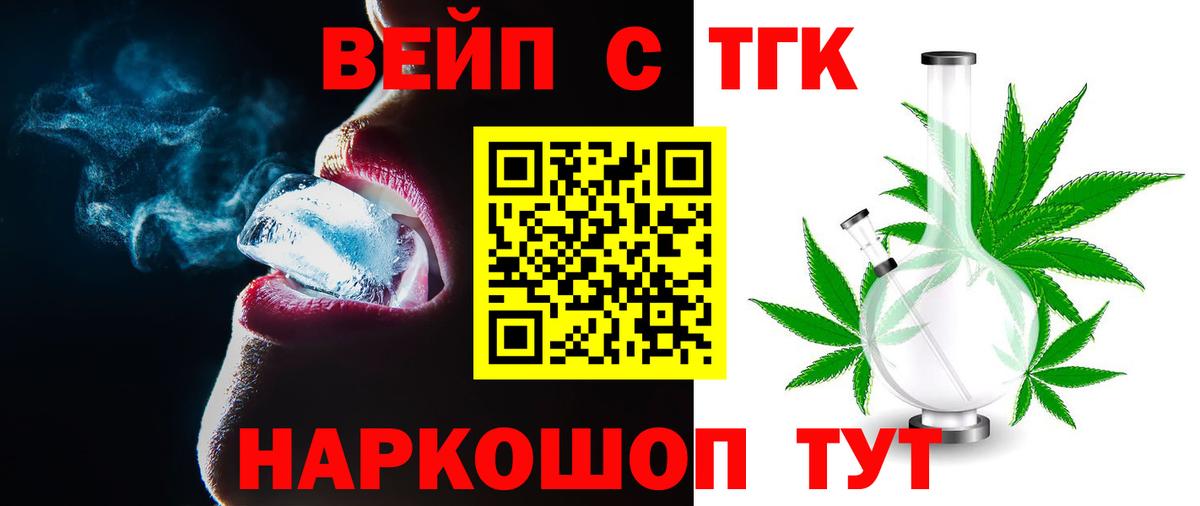 Рубцовск  Дистиллят ТГК вейп  ТГК жижа  Вход с VPN 