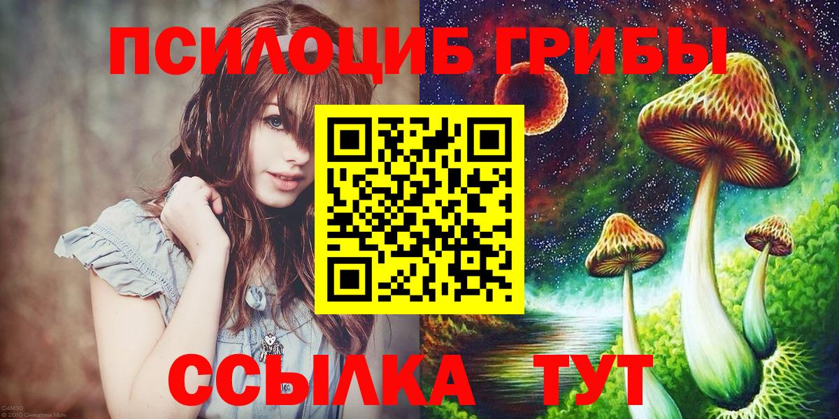 Галлюциногенные грибы Cubensis  Вход с VPN  купить наркотик  Рубцовск 